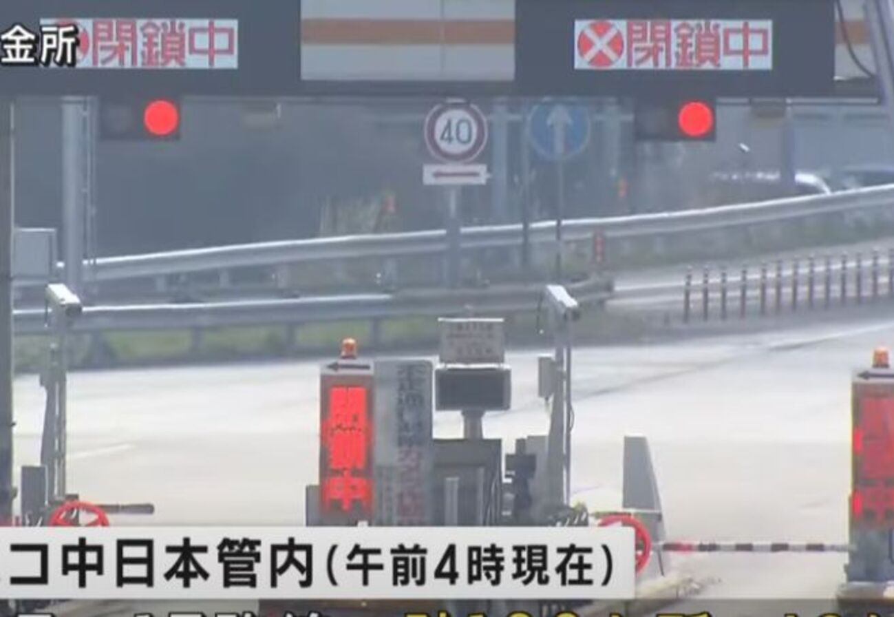 日本106收费站系统瘫痪 破例开放“先走后付”