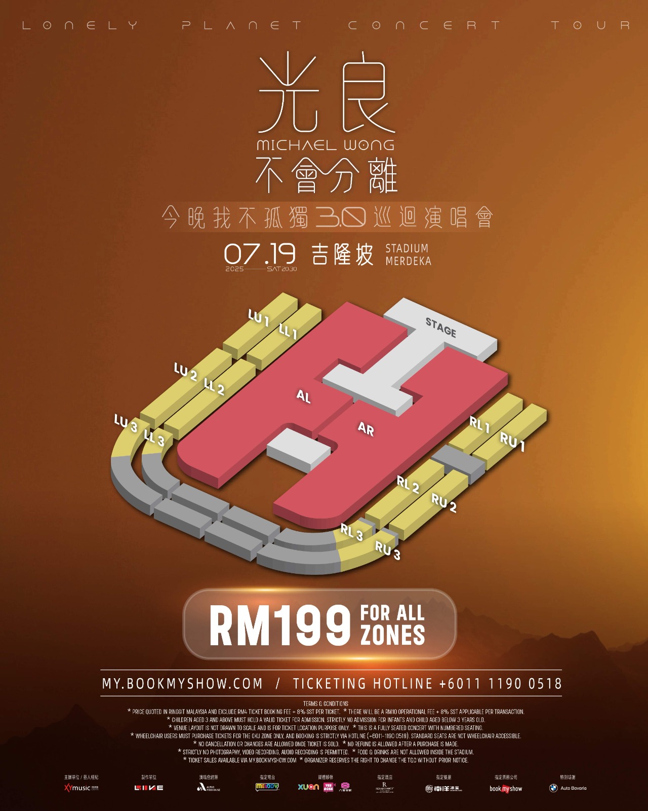 光良7·19大马演唱会