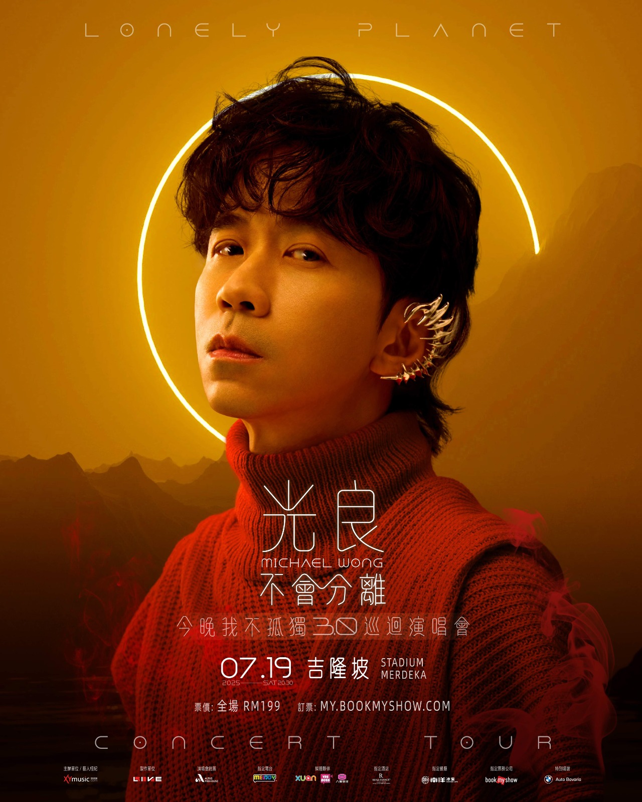 光良7·19大马演唱会