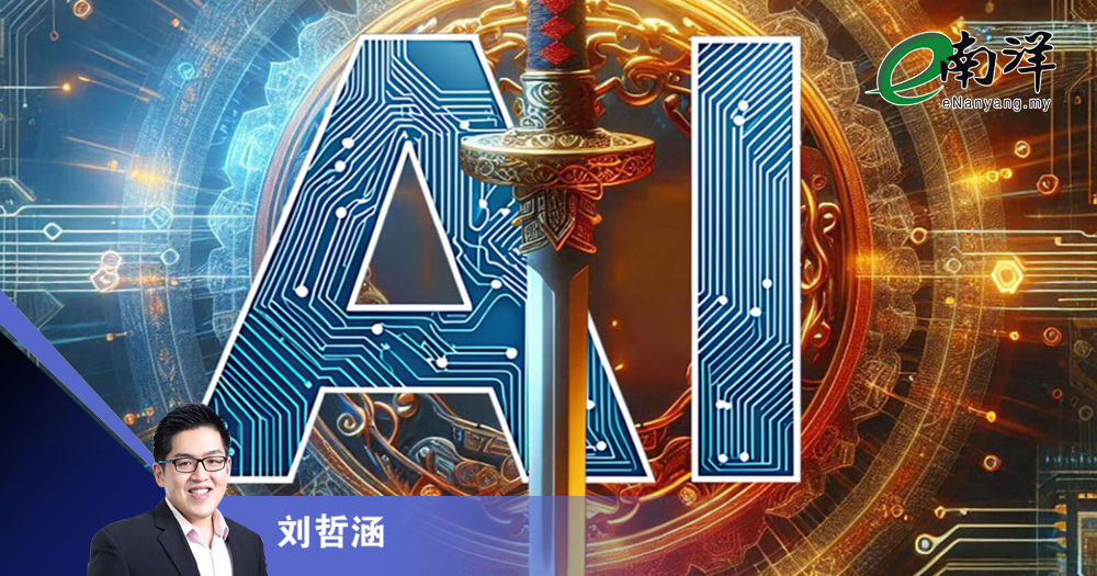 还在AI武林中 寻找你的宝剑吗?/刘哲涵博士