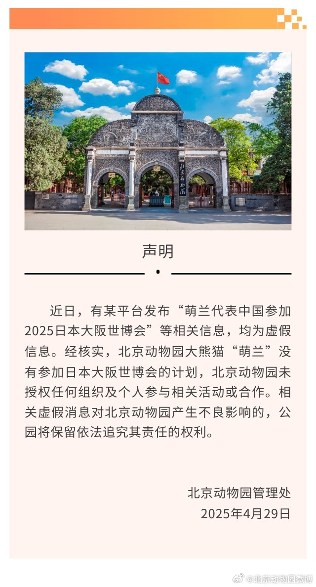北京动物园声明