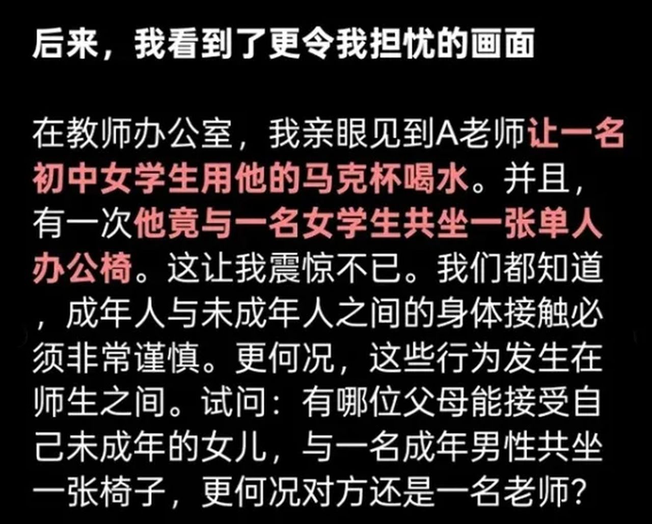 寬中古來分校傳性騷擾 女教師發文求助