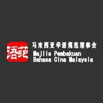 华语规范理事会征各方意见 “回儒对话”改称“儒伊对话”