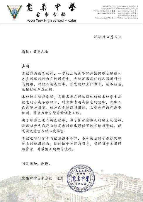 柔佛,AI伪造,不雅照,深度伪造技术,中学生,
