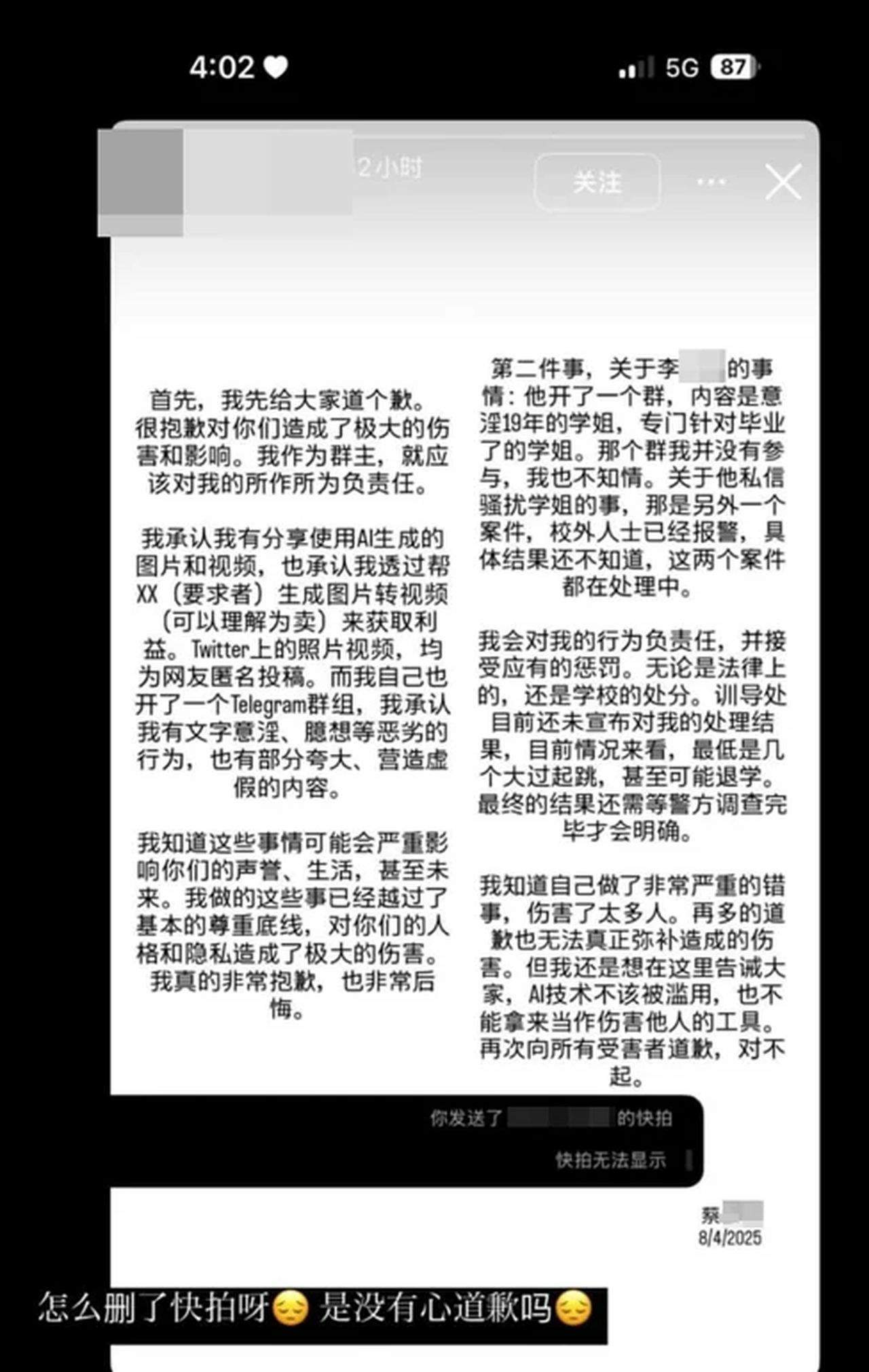 柔佛,AI伪造,不雅照,深度伪造技术,中学生,