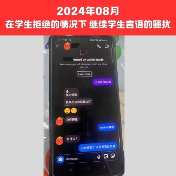 吉华独中性骚扰案