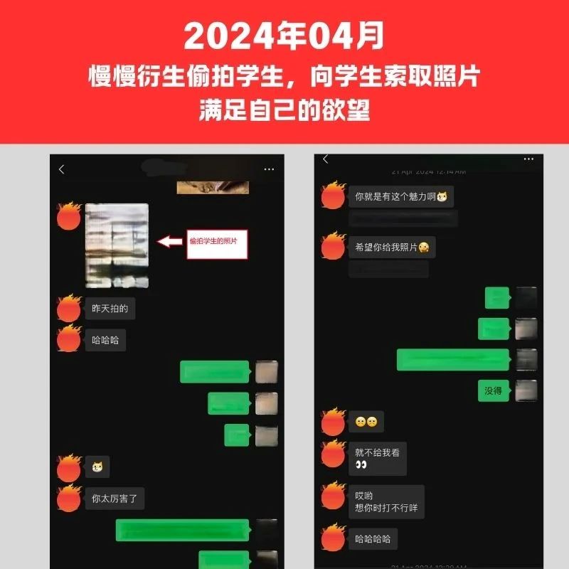 吉华独中性骚扰案