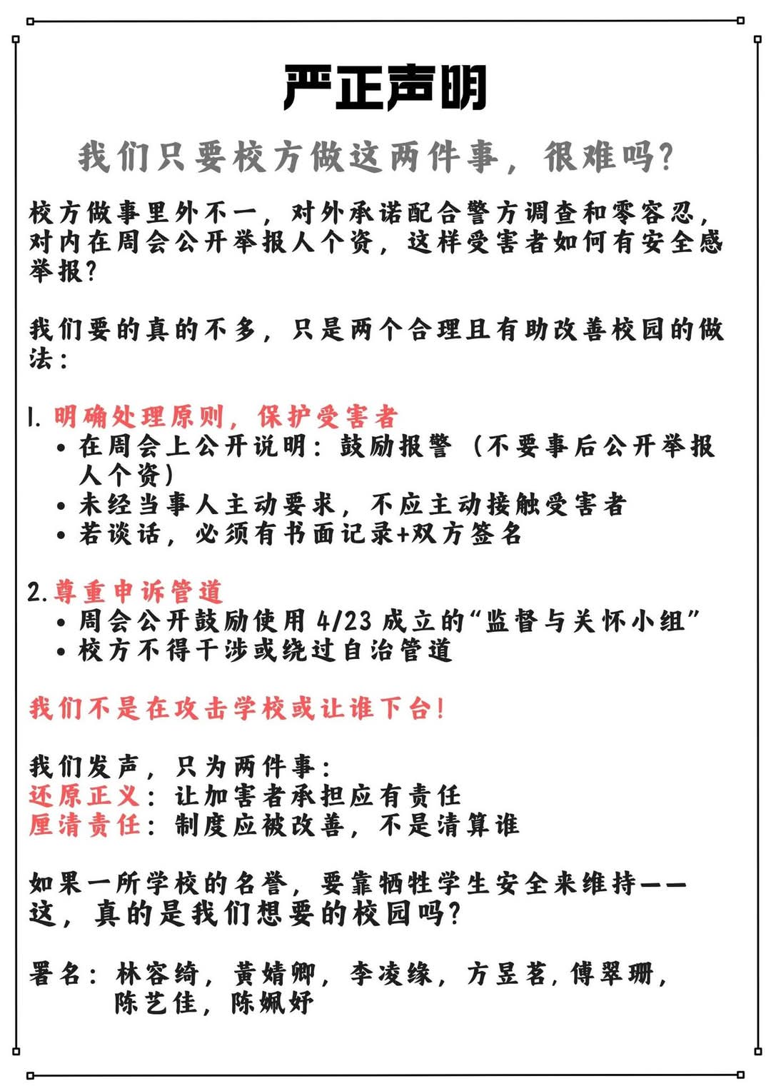7名吉华独中女校友谴责校方