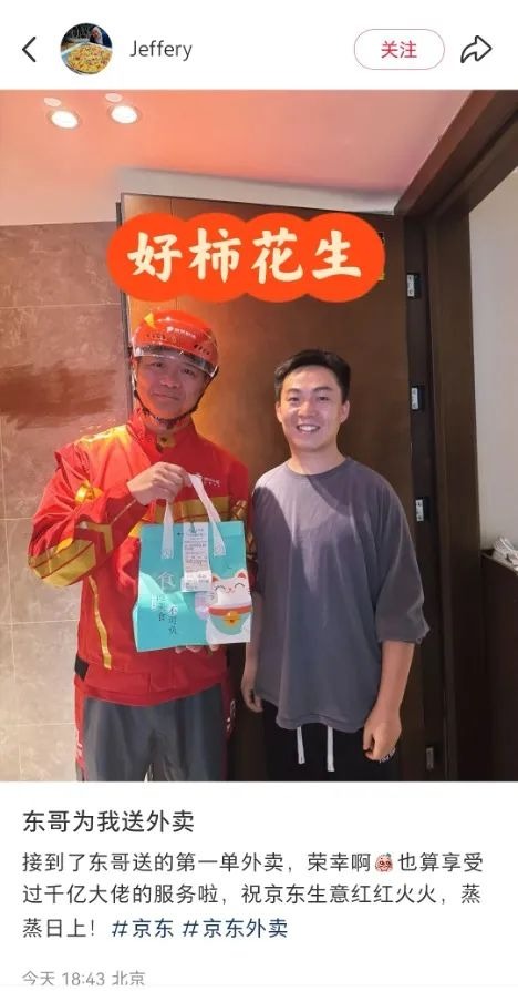 刘强东亲自送外卖 与骑手吃饭喊话欢迎加入