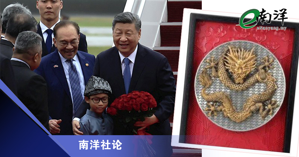 珍惜马中外交成果/南洋社论