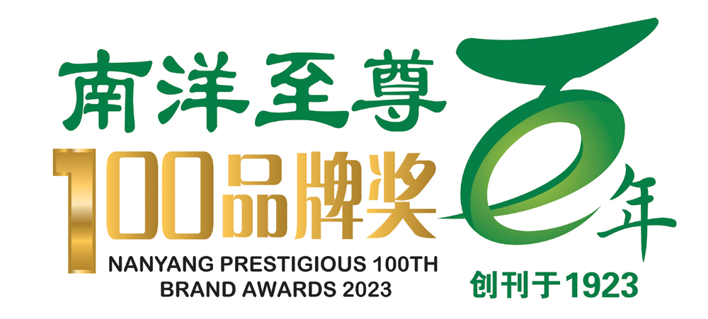 南洋至尊100品牌奖