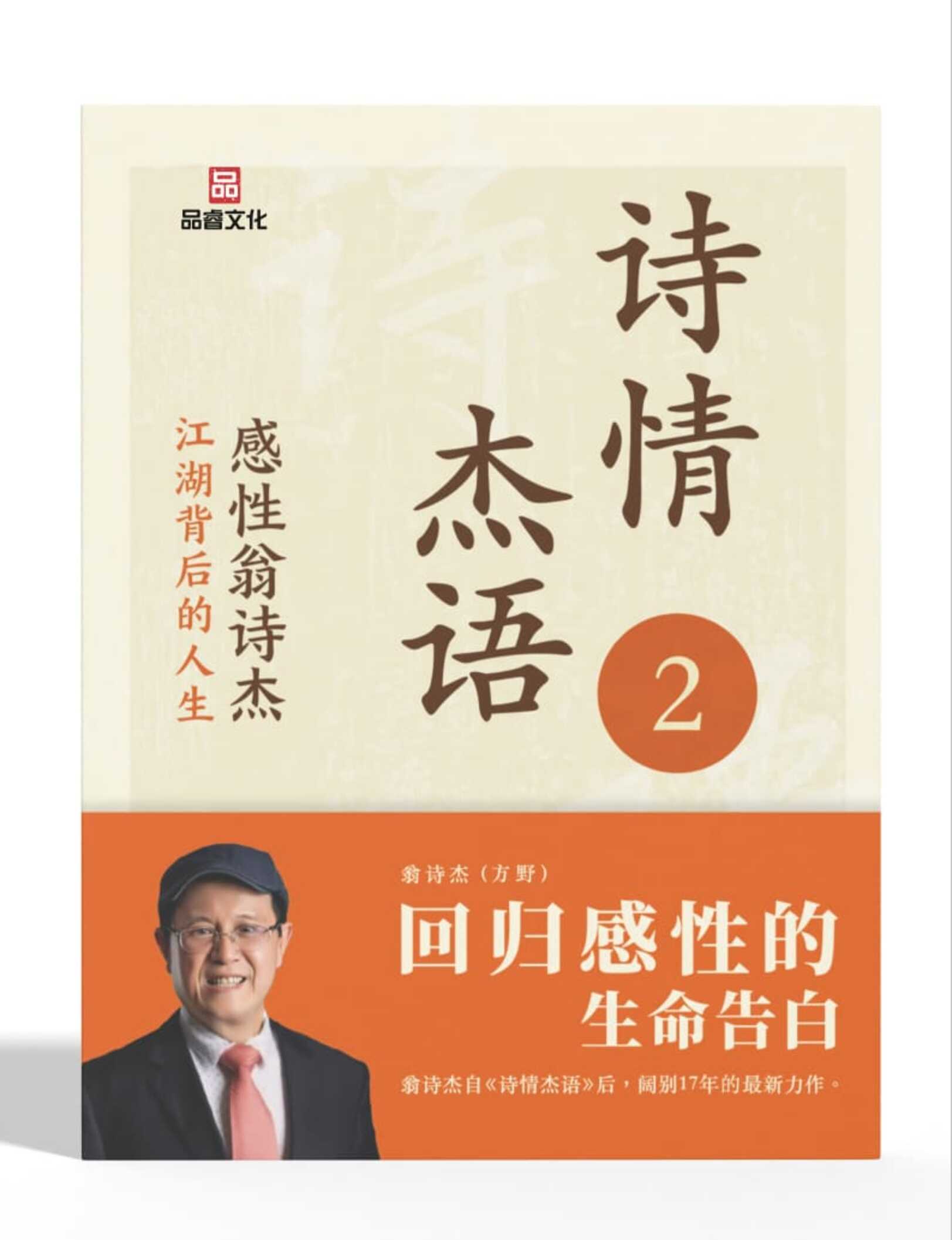 爬格子动物/翁诗杰