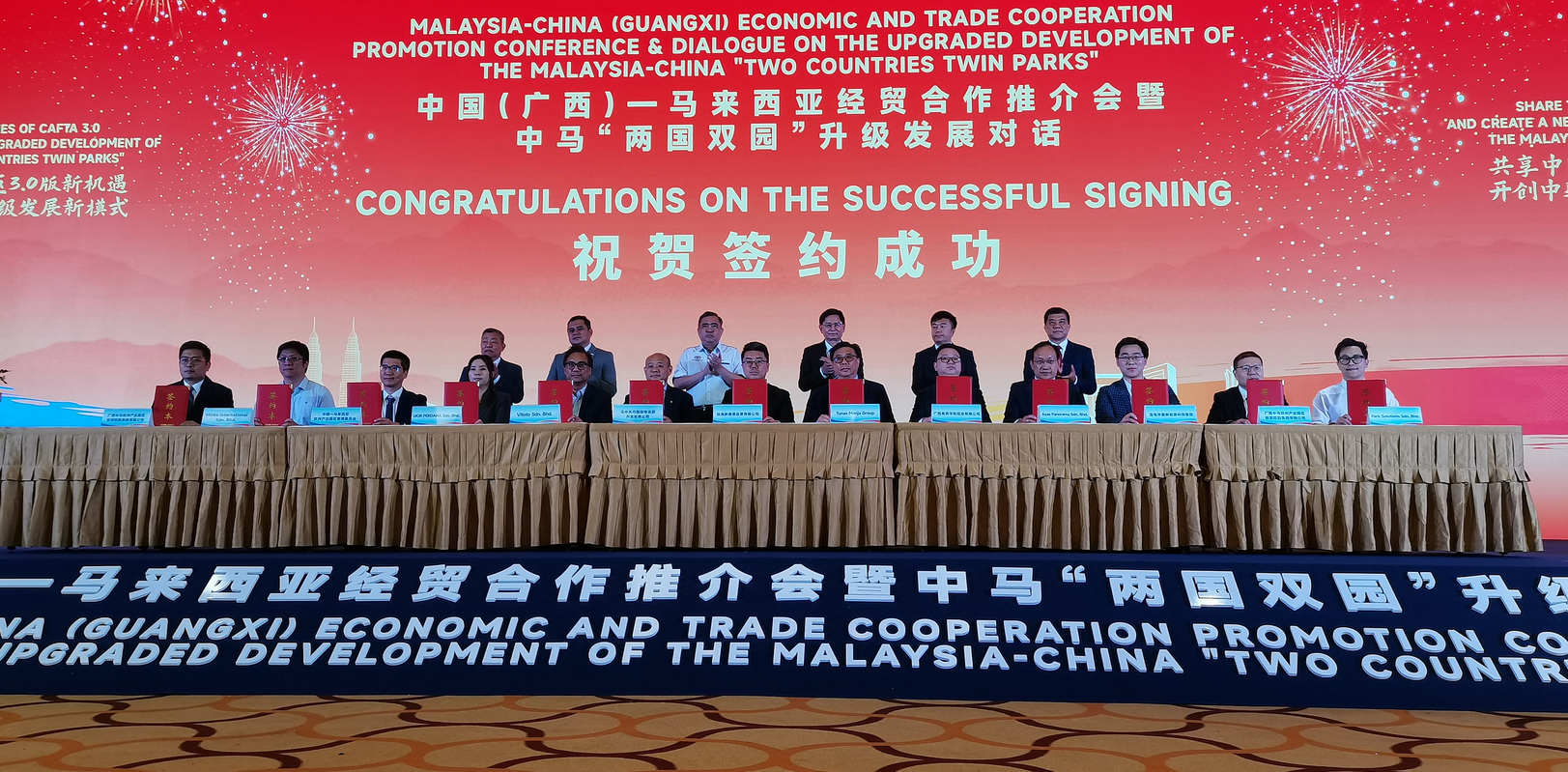 中国（广西）-马来西亚经贸合作推介会暨马中“两国双园”升级发展对话