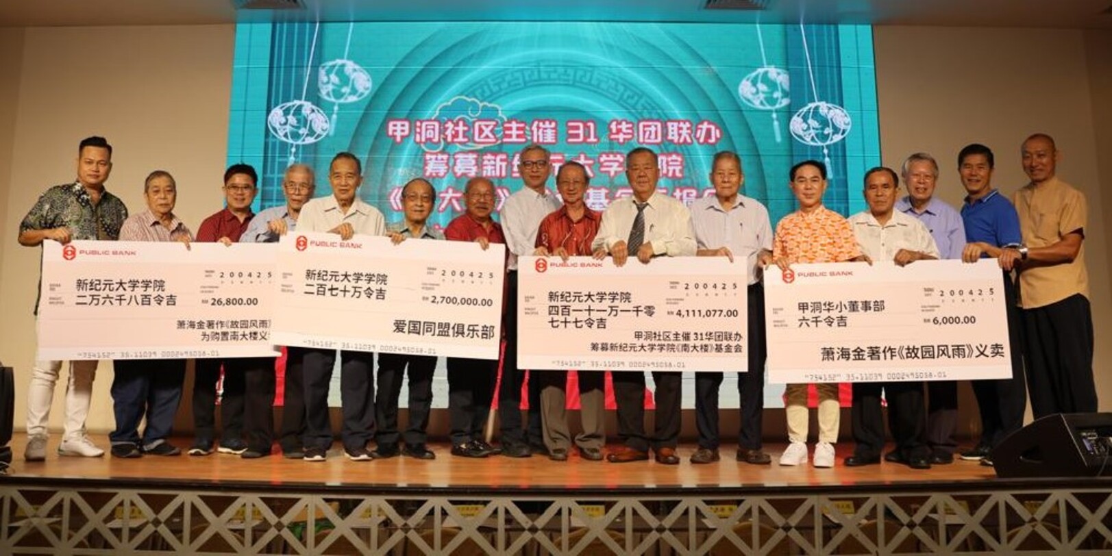 甲洞社区与31华团 筹411万南大楼基金
