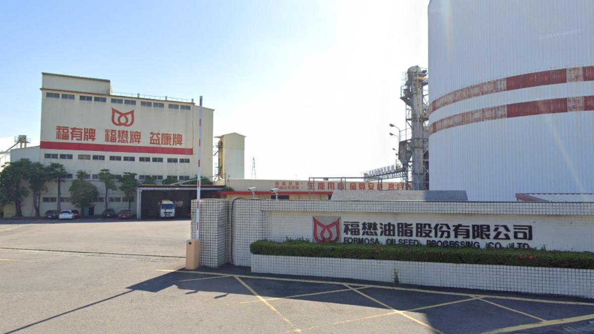 福懋油