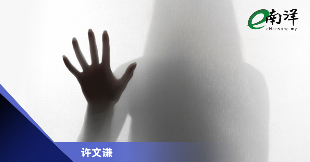 别让沉默成为帮凶/许文谦