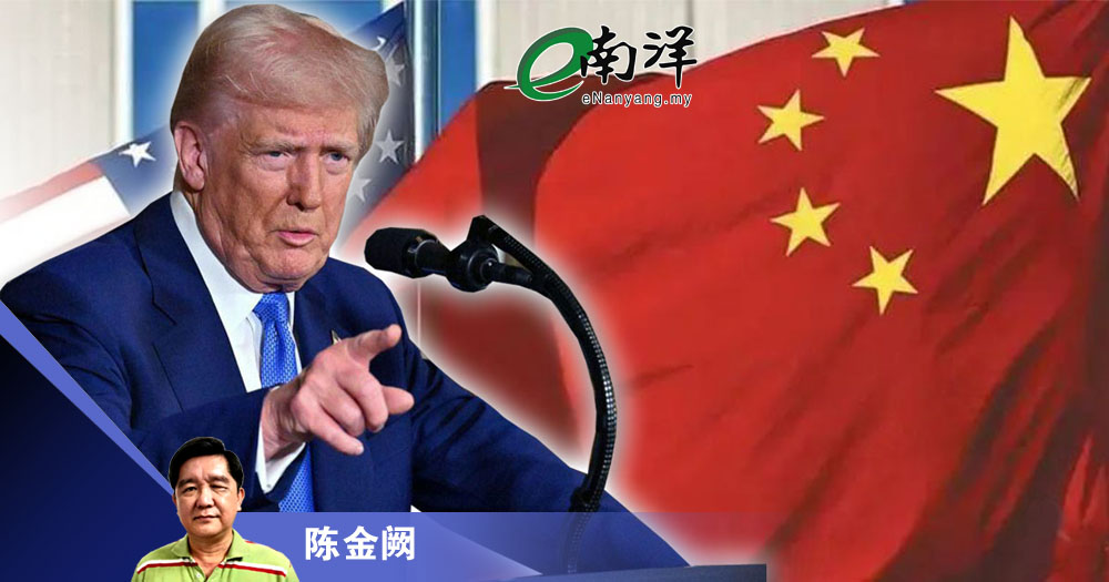 特朗普与中国硬碰硬/陈金阙