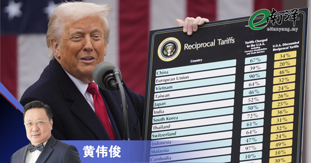 沉着应对美国关税风暴/黄伟俊