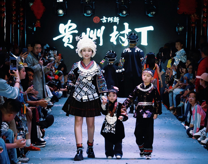 “村T”时装秀