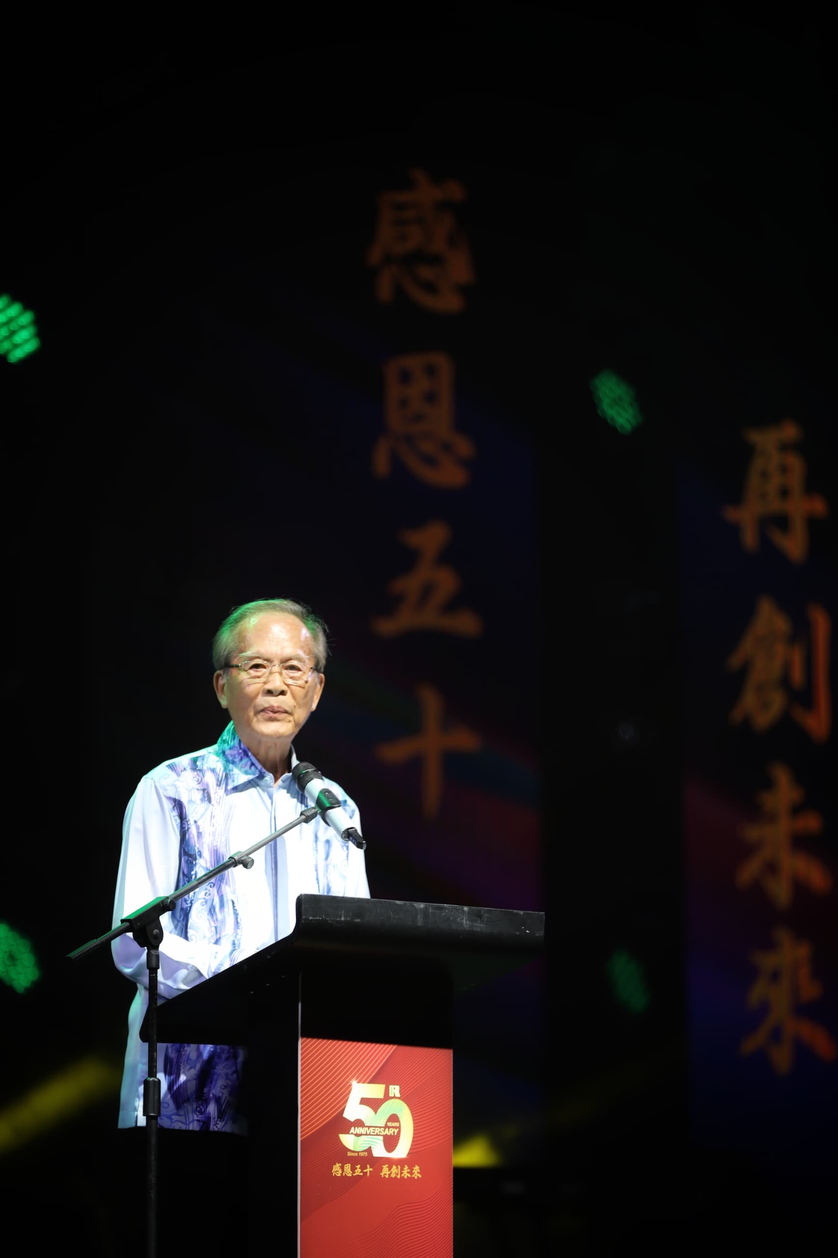 常青“感恩五十,再创未来”创业50周年纪念
