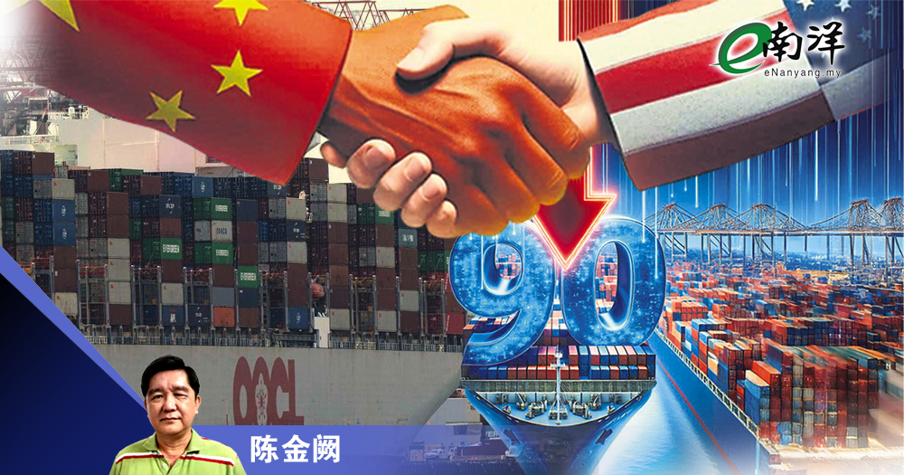 中美关税战暂时停火/陈金阙
