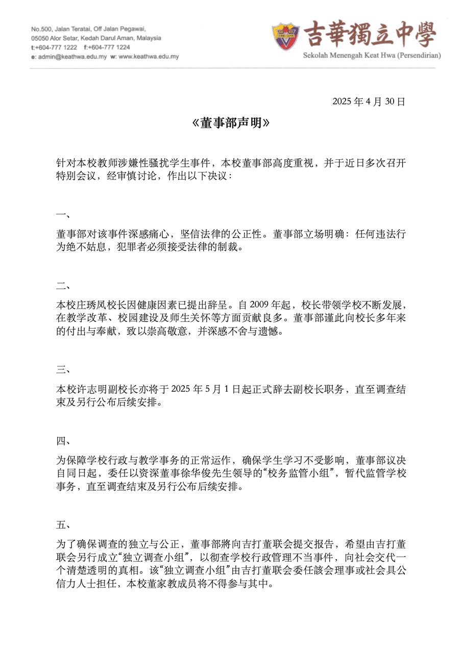 吉华独中文告1/2