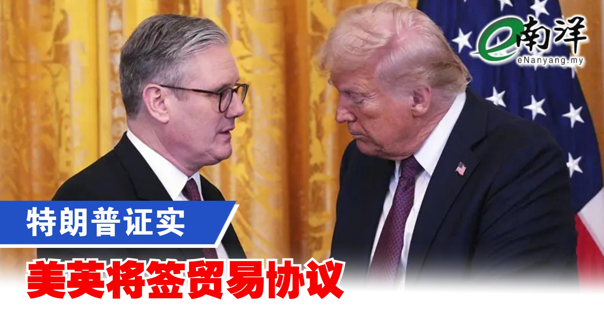 美英将签贸易协议 title