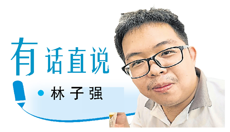 有话直说:林子强