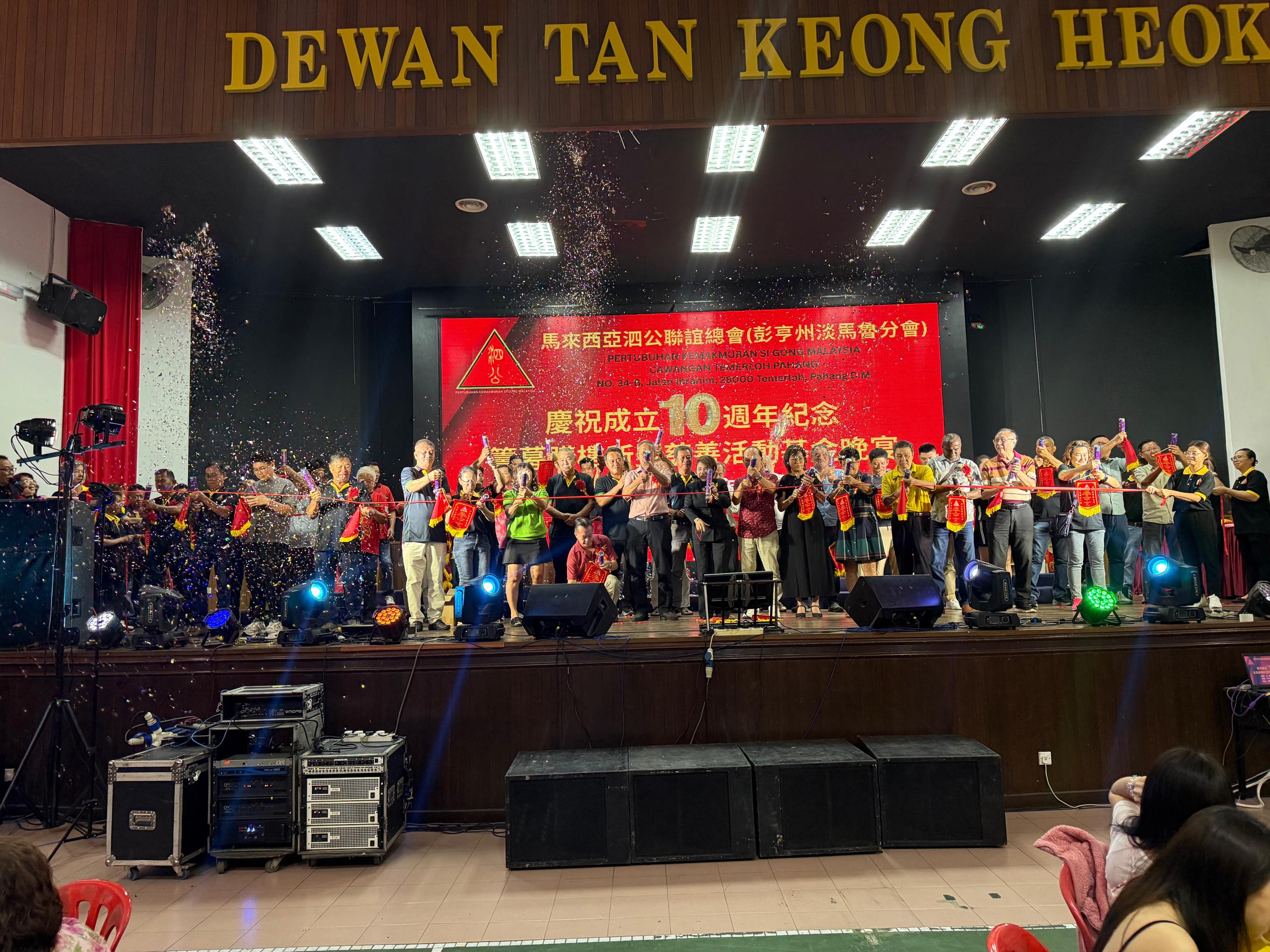 联谊会,泗公,周年,慈善,会所,捐款,