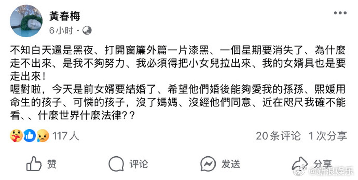 S媽最新發文吐心聲(翻攝自S媽黃春梅臉書)