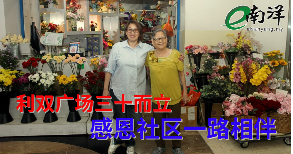 利双广场三十而立 感恩社区一路相伴