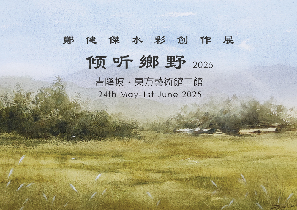一起赏画,一起凝睇远方/健杰