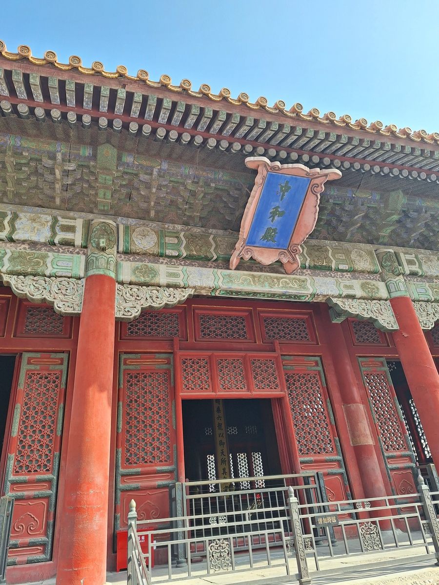 中和殿