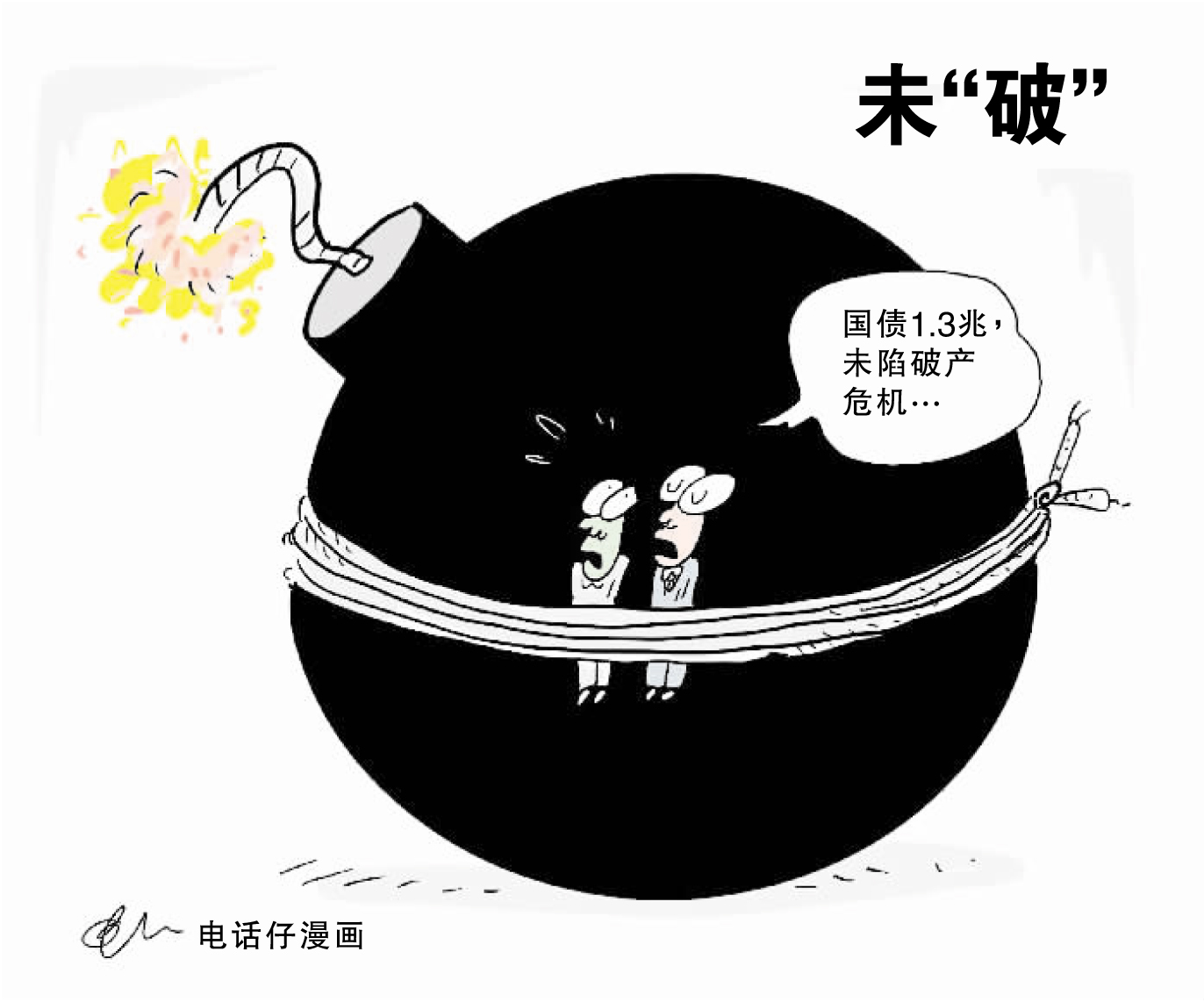 未“破”