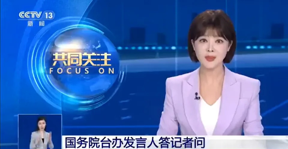 中国央视主播播报国台办回应口误 “祖国”读成“两国”