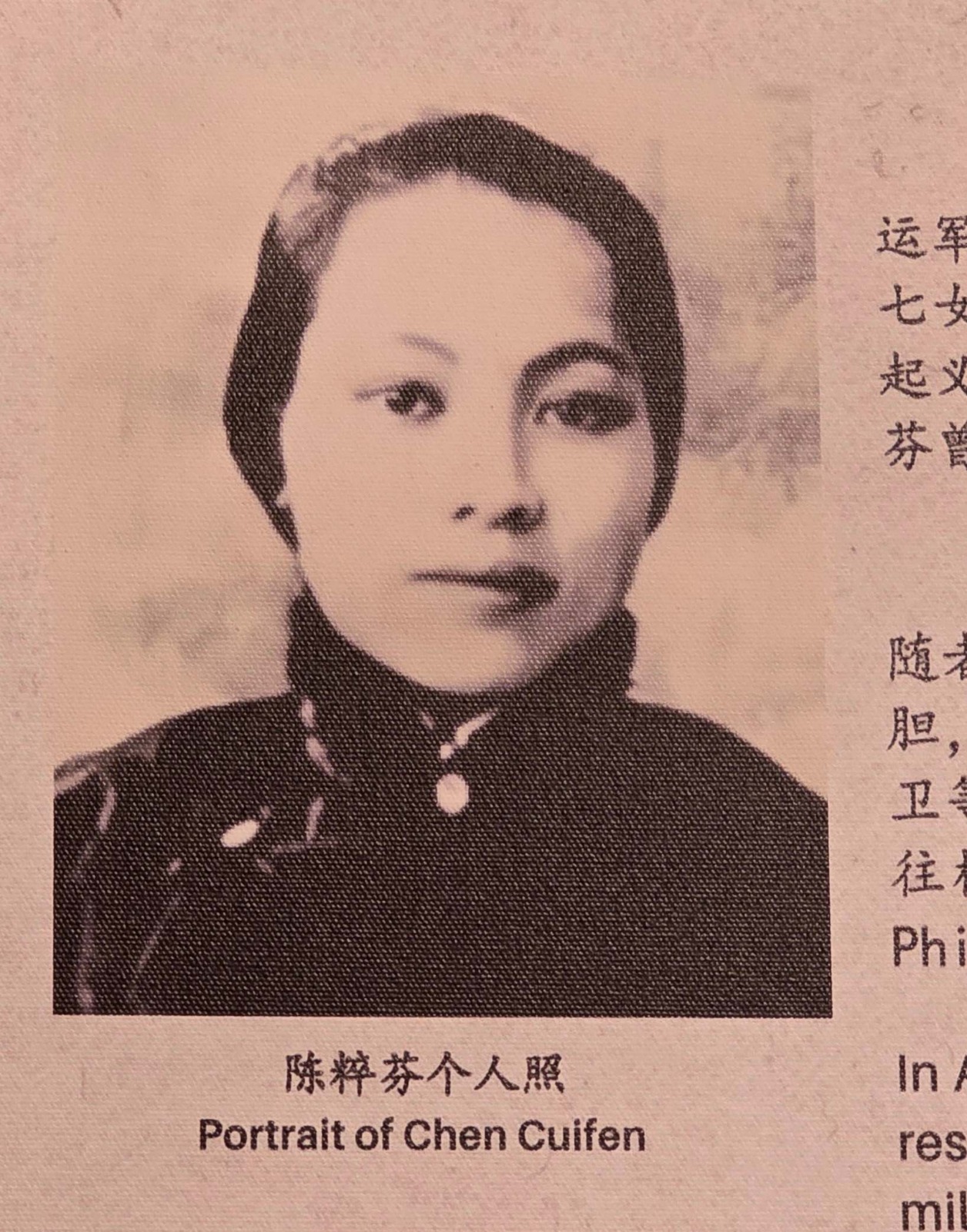 陳粹芬