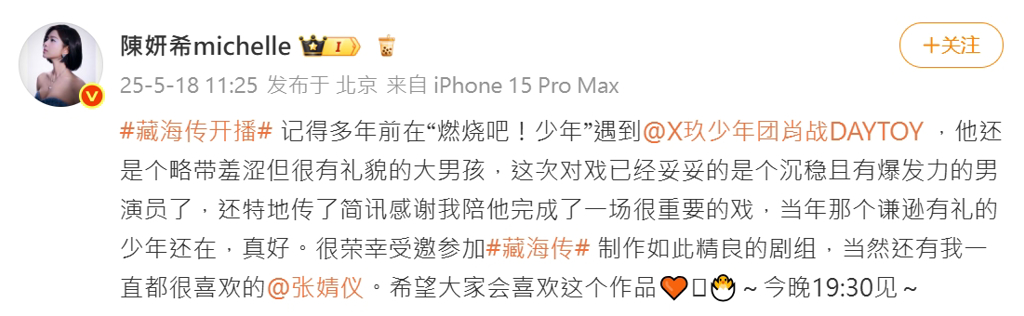 陳妍希微博PO文