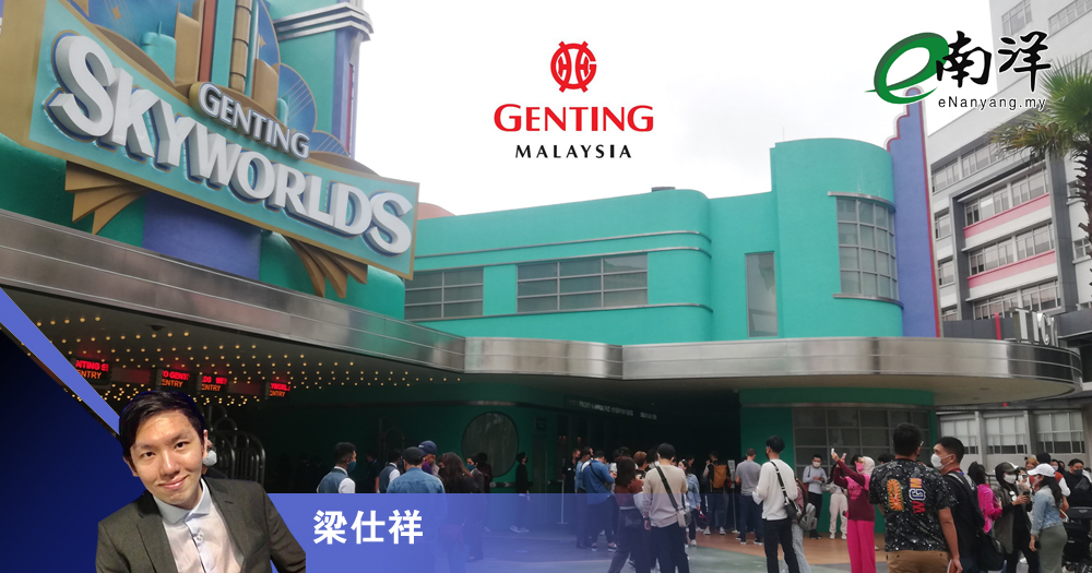 云顶大马股东大会，约吗？/梁仕祥