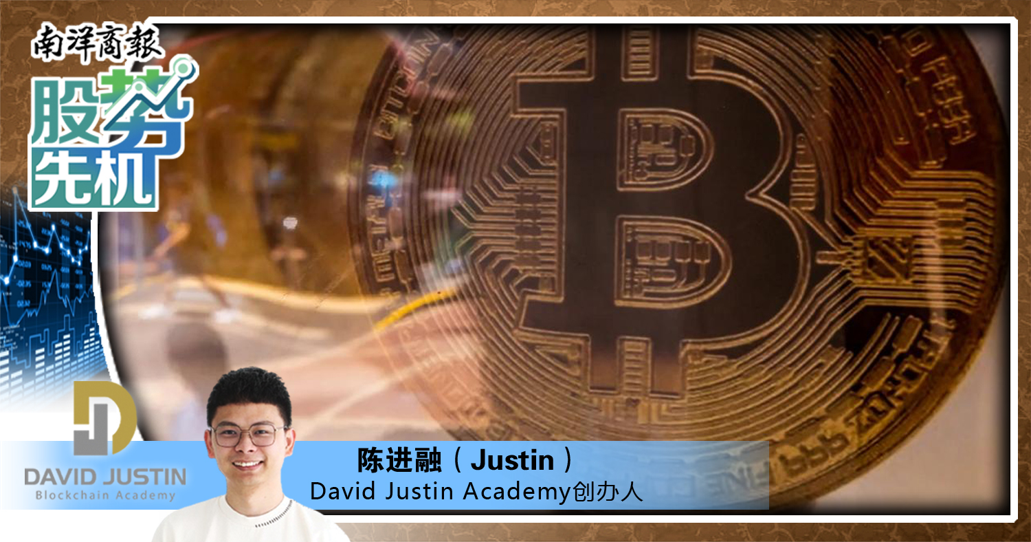 【股势先机】大马加密币监管概览/陈进融