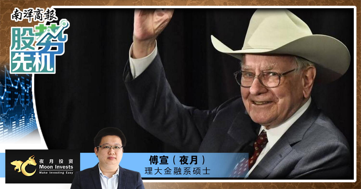 【股势先机】又保守又高杠杆的巴菲特/傅宣