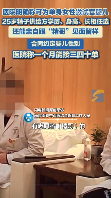 供精者“外貌学历任选”南京医院违规供单身女“试管婴”服务
