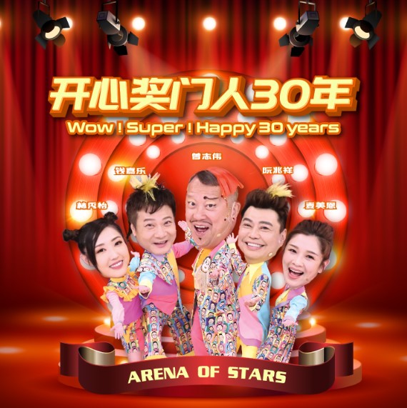 曾志伟亲自带队 《奖门人》7月云顶开秀