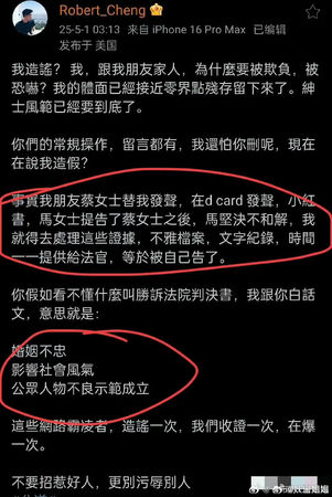 Mandy前夫发出一连串指控