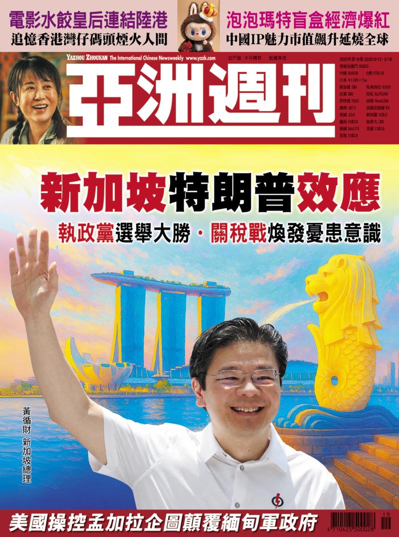 亚洲周刊 新加坡