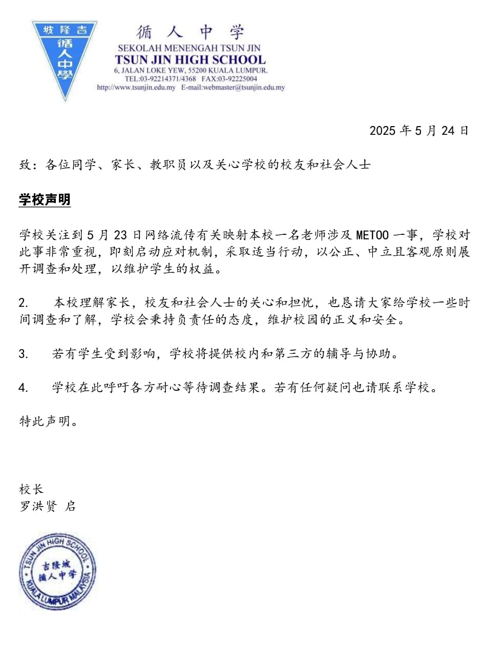 循人中學校長文告