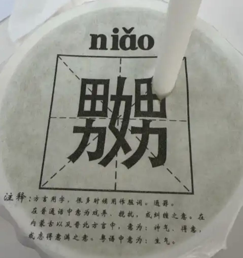 “嬲”字登中国网红奶茶封杯膜惹议 主打“生僻字”遭疑低级擦边