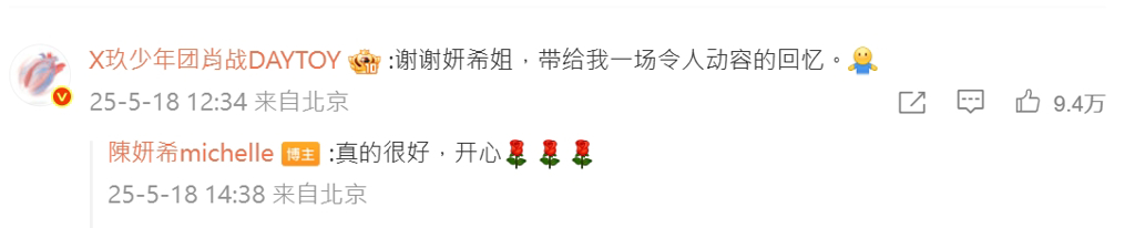 肖戰回複陳妍希貼文