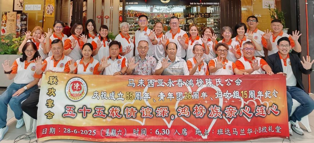 永春鸿榜陈氏公会6月28日办55周年晚宴