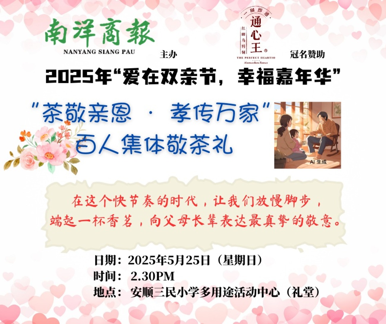 “茶敬亲恩·孝传万家”百人集体敬茶礼
