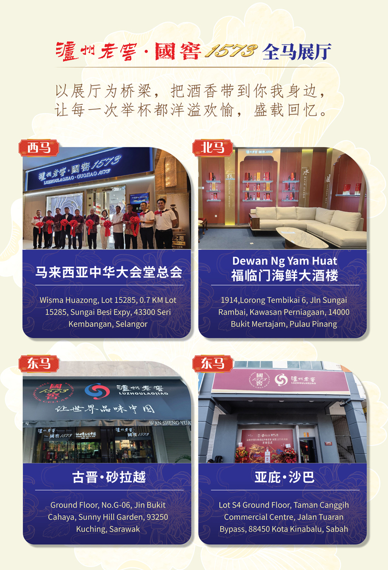 中国泸州老窖落户大马 全马设专属展厅